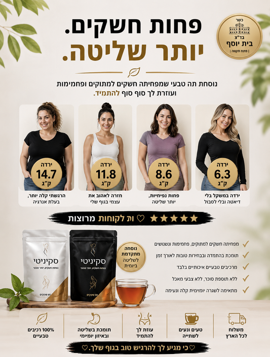 סקיניטי שותים ומרזים