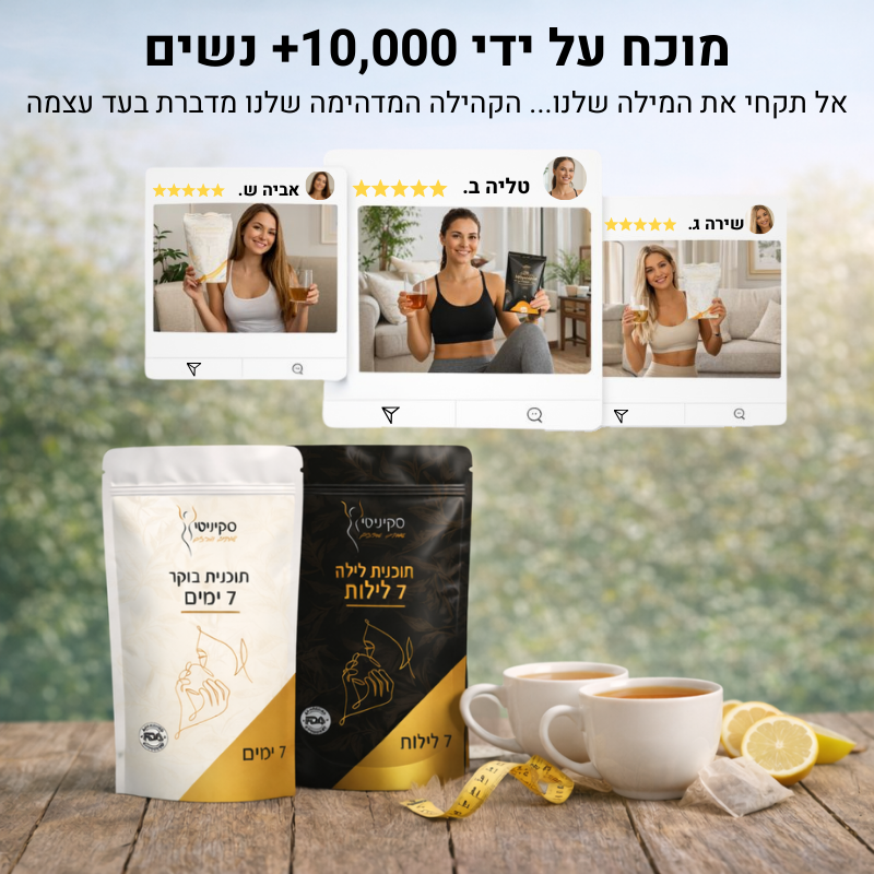 סקיניטי שותים ומרזים
