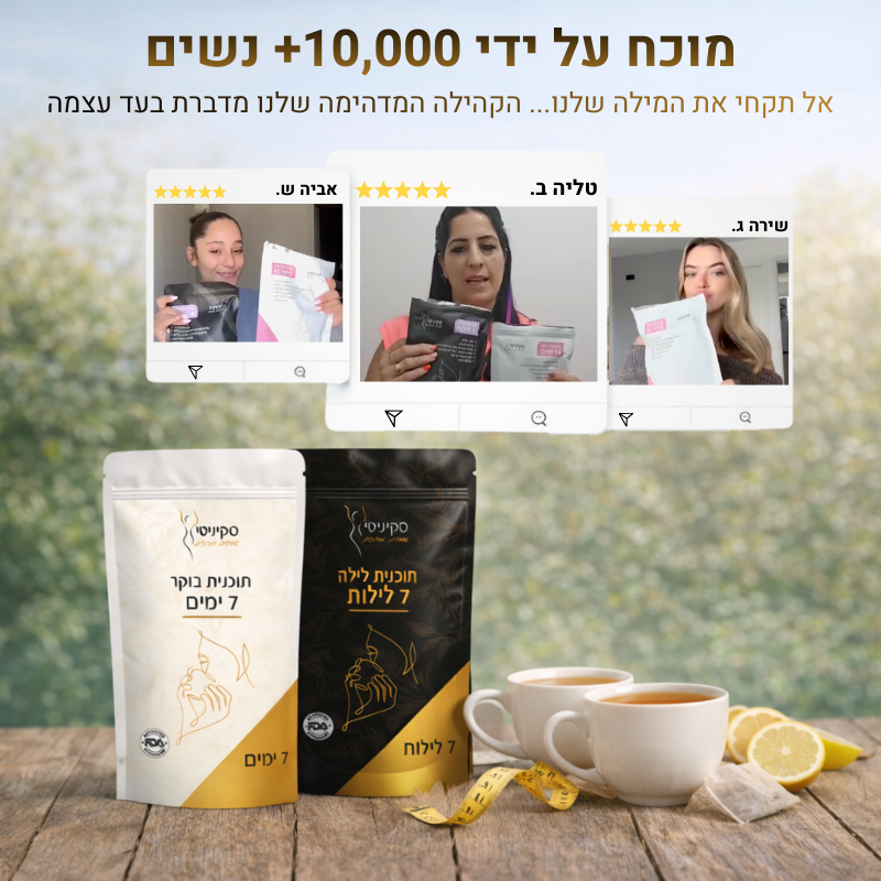 סקיניטי שותים ומרזים